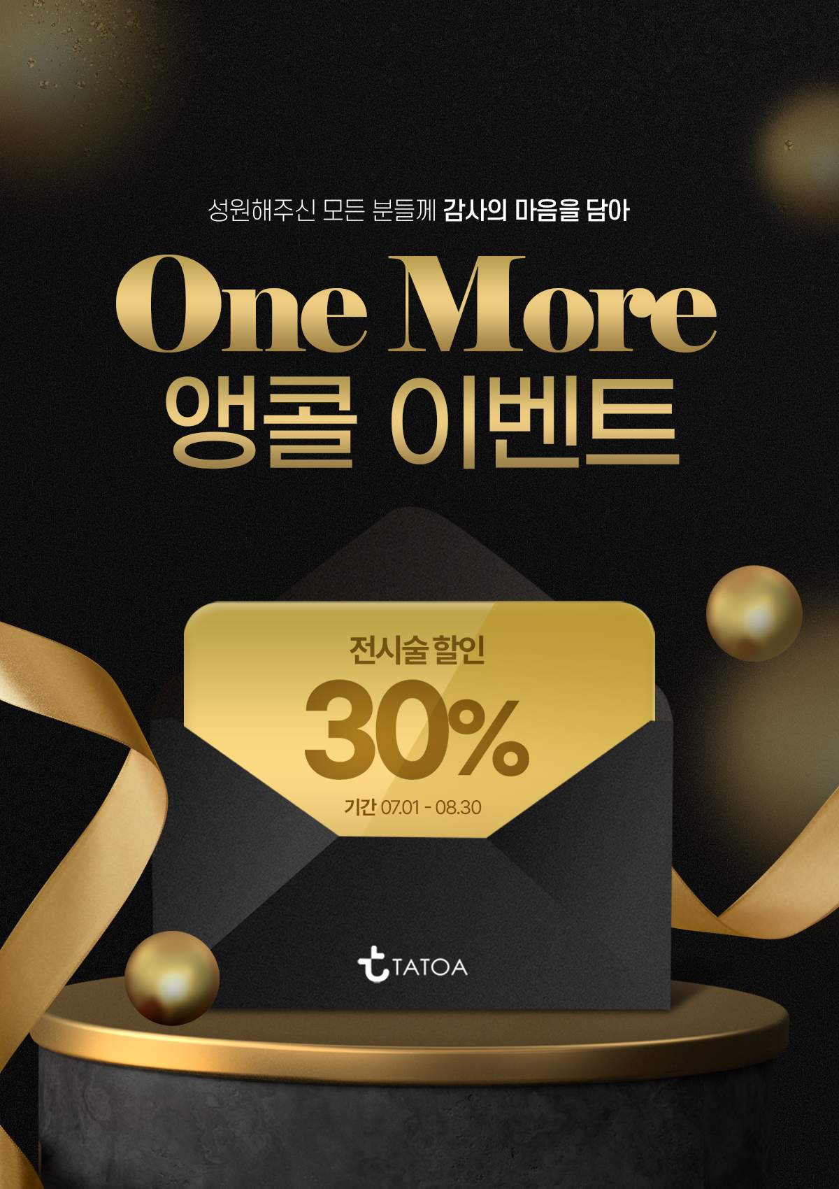 마지막 전 시술 30% 할인 이벤트 썸네일