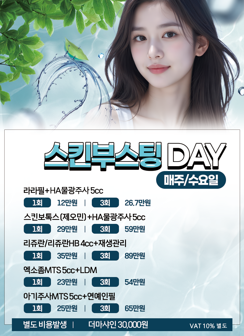 스킨부스팅-DAY 썸네일
