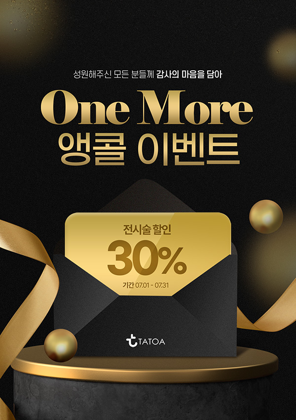 7월 앵콜 이벤트