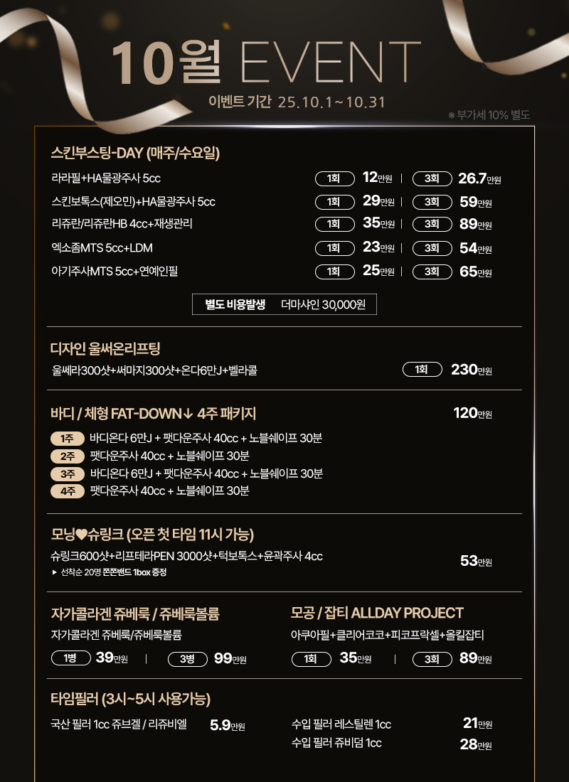 10월 이벤트