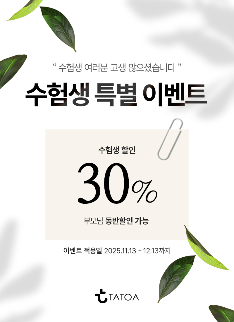 수험생 특별 이벤트