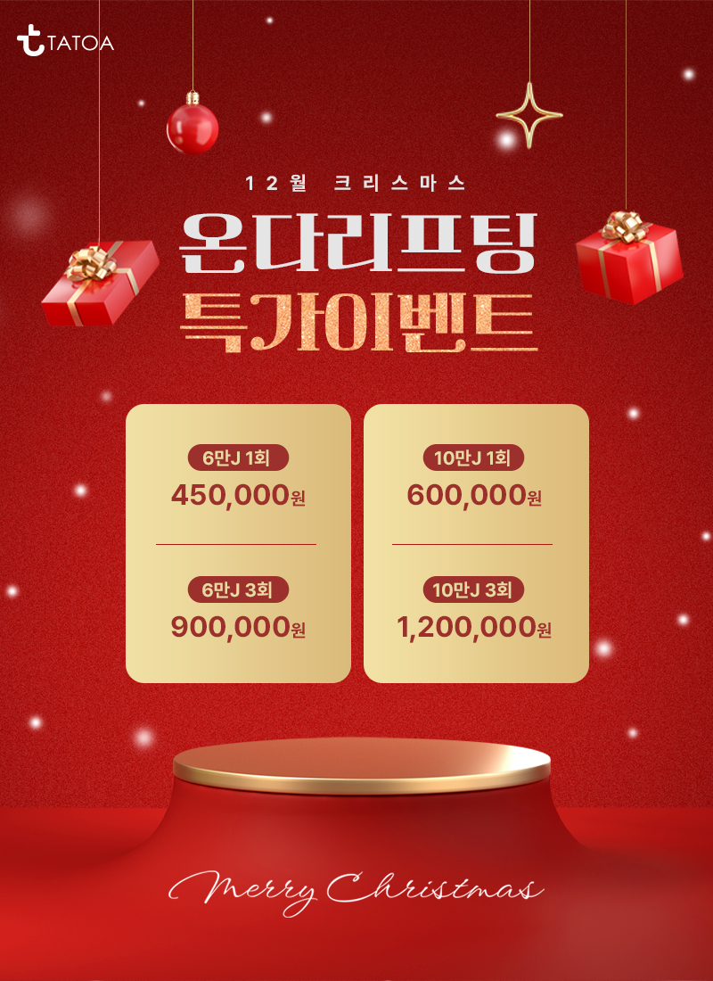 온다특가이벤트